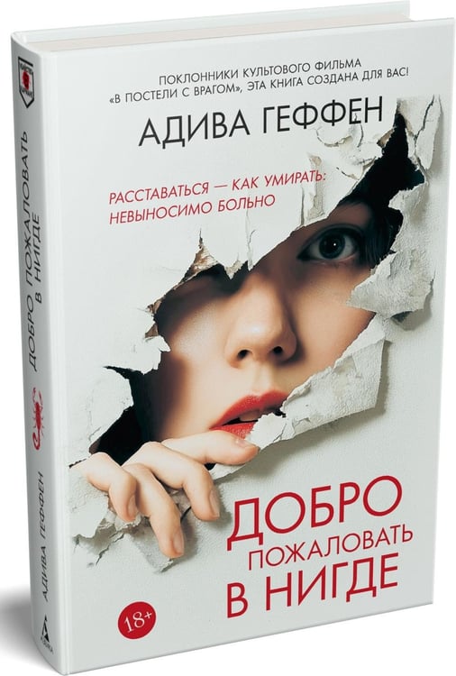 Дополнительное изображение книги «Добро пожаловать в нигде»