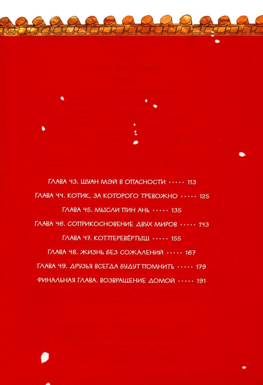 Дополнительное изображение книги «Рождение героя: Т. 6»