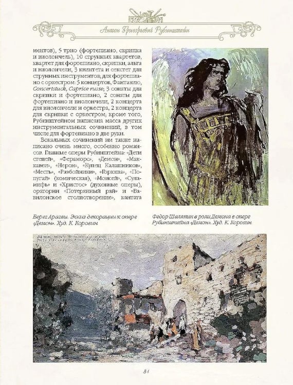 Дополнительное изображение книги «Великие композиторы»