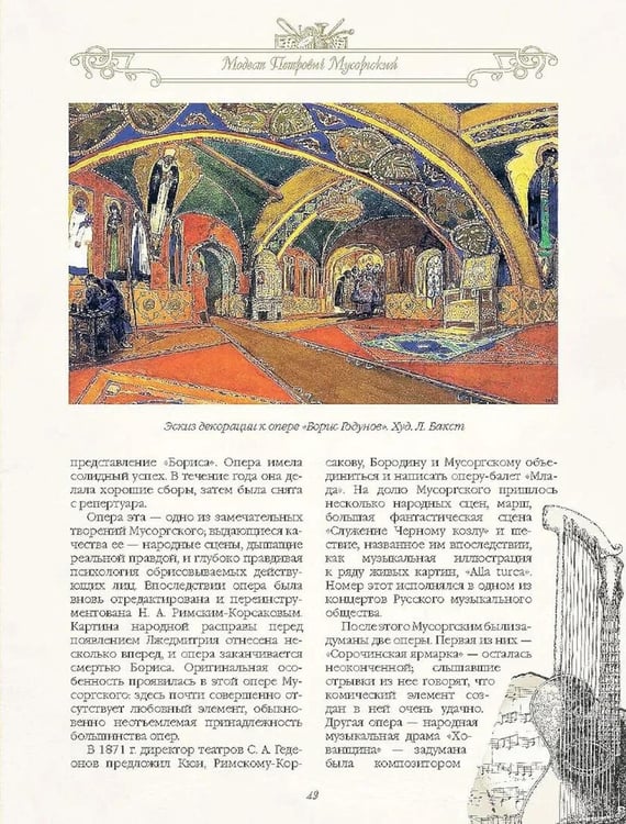 Дополнительное изображение книги «Великие композиторы»