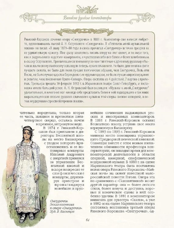 Дополнительное изображение книги «Великие композиторы»