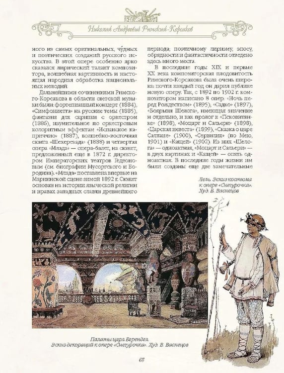 Дополнительное изображение книги «Великие композиторы»