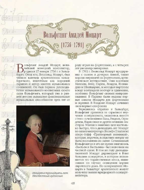Дополнительное изображение книги «Великие композиторы»