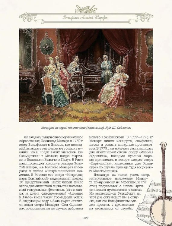Дополнительное изображение книги «Великие композиторы»