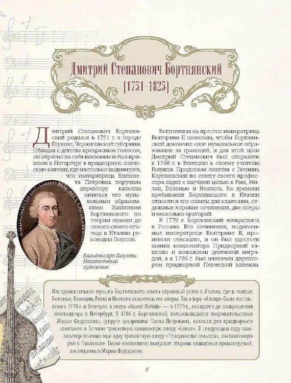 Дополнительное изображение книги «Великие композиторы»