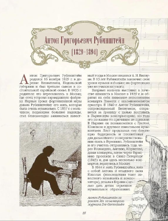 Дополнительное изображение книги «Великие композиторы»