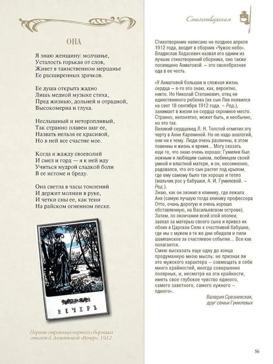 Дополнительное изображение книги «Стихотворения с иллюстрациями и комментариями»