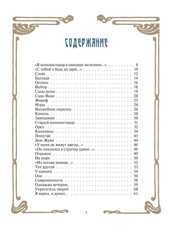 Дополнительное изображение книги «Стихотворения с иллюстрациями и комментариями»