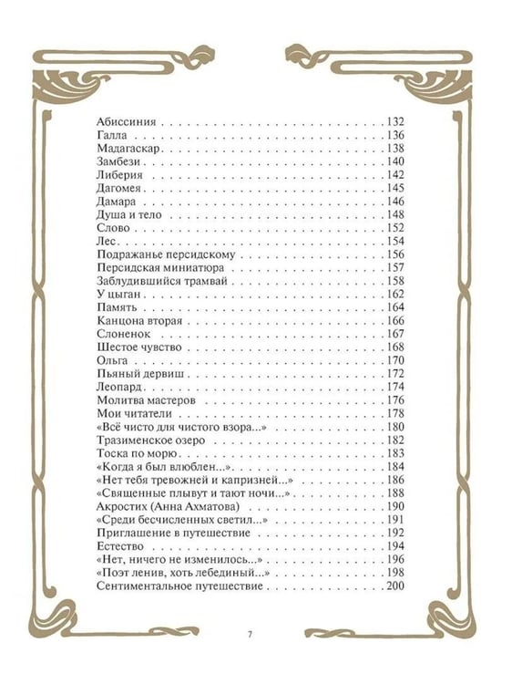 Дополнительное изображение книги «Стихотворения с иллюстрациями и комментариями»