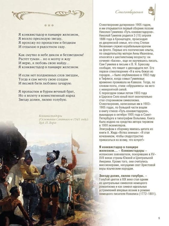Дополнительное изображение книги «Стихотворения с иллюстрациями и комментариями»