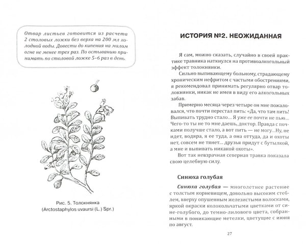 Дополнительное изображение книги «Как избавиться от пьянства и обжорства»