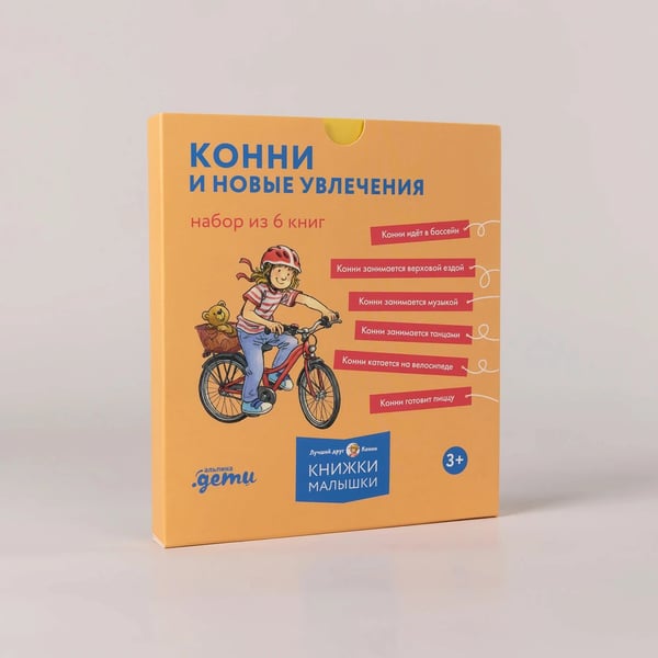 Дополнительное изображение книги «Конни и новые увлечения. Набор из 6 книг»