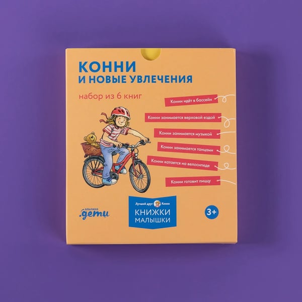 Дополнительное изображение книги «Конни и новые увлечения. Набор из 6 книг»