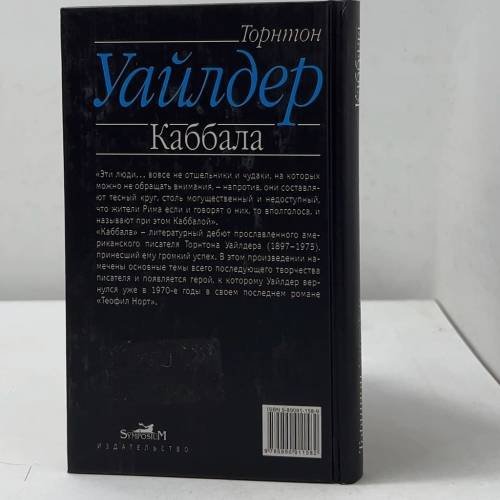 Дополнительное изображение книги «Каббала»