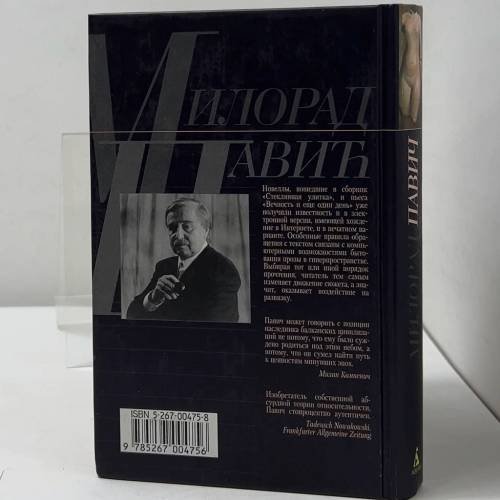 Дополнительное изображение книги «Стеклянная улитка»