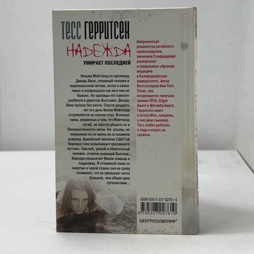 Дополнительное изображение книги «Надежда умирает последней»