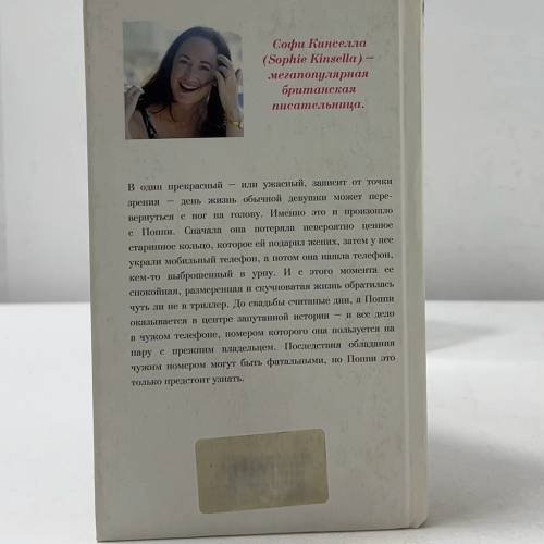 Дополнительное изображение книги «У меня есть твой номер»