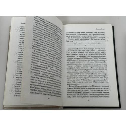 Дополнительное изображение книги «Гоголиана. Писатель и пространство»