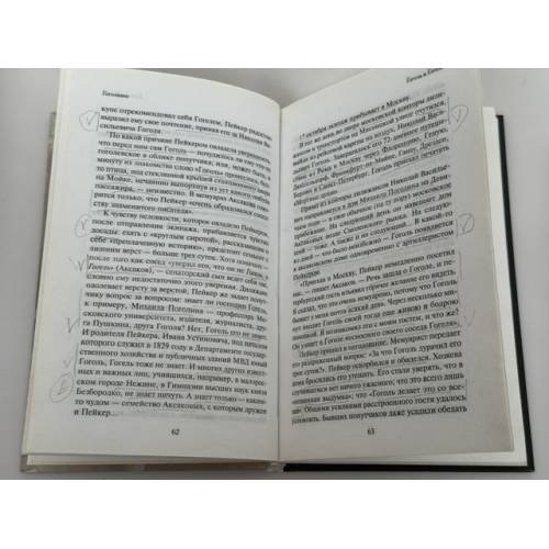 Дополнительное изображение книги «Гоголиана. Писатель и пространство»