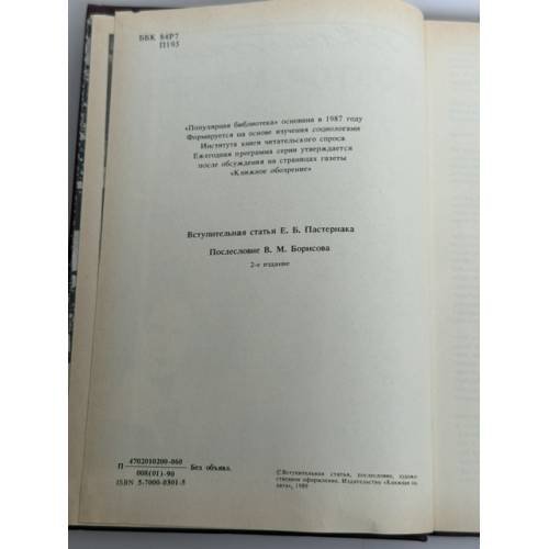 Дополнительное изображение книги «Доктор Живаго»