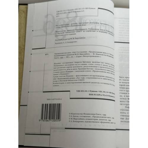 Дополнительное изображение книги «Предположение жить. 1836»