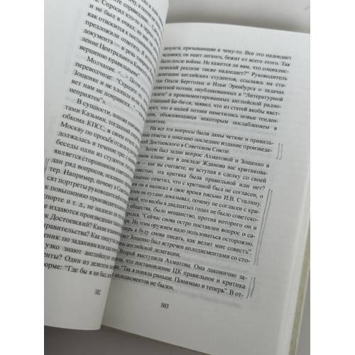 Дополнительное изображение книги «Гость из будущего: Анна Ахматова и сэр Исайя Берлин: история одной любви»