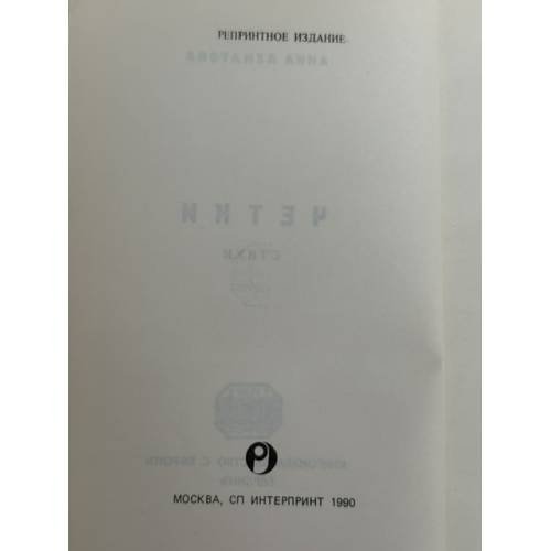 Дополнительное изображение книги «Четки»