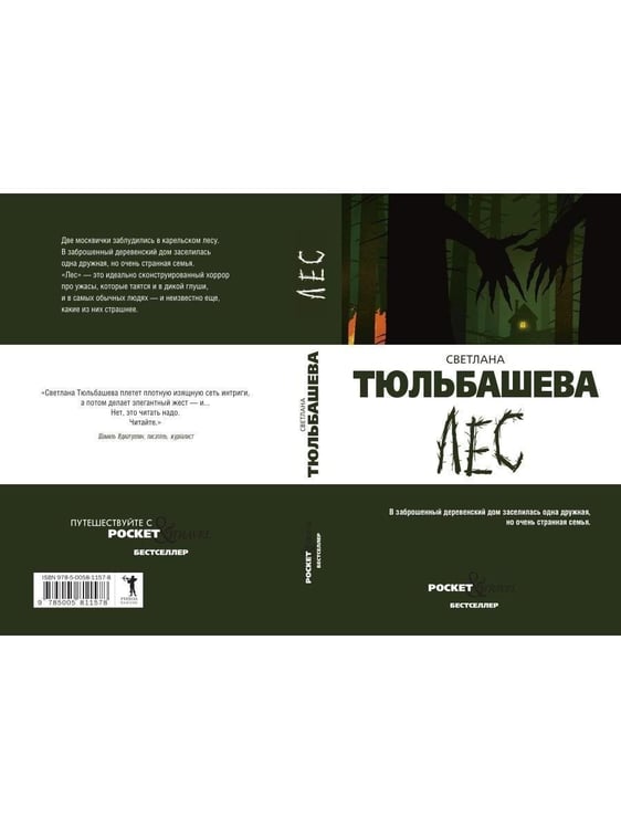 Дополнительное изображение книги «Лес»