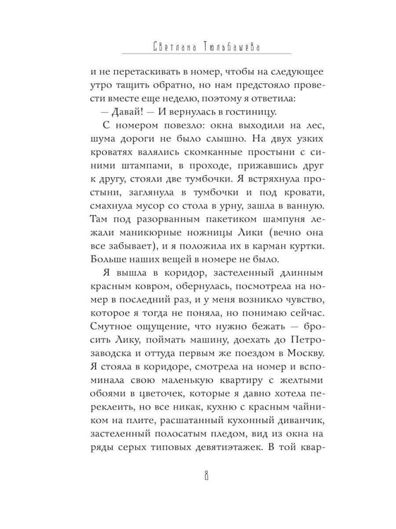 Дополнительное изображение книги «Лес»
