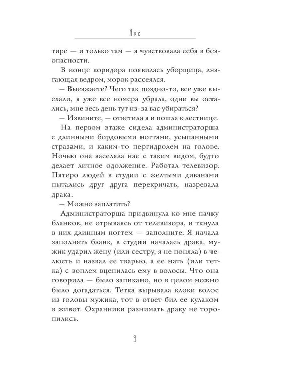 Дополнительное изображение книги «Лес»