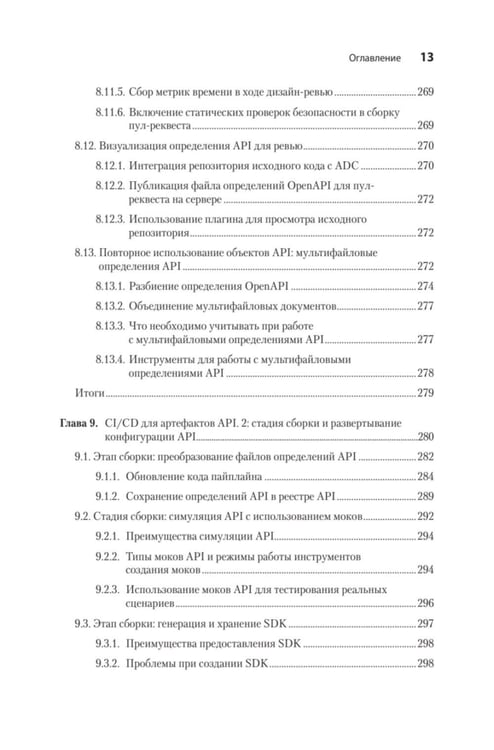 Дополнительное изображение книги «Автоматизация доставки API. Улучшаем скорость и качество с APIOps и OpenAPI»