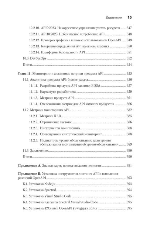 Дополнительное изображение книги «Автоматизация доставки API. Улучшаем скорость и качество с APIOps и OpenAPI»