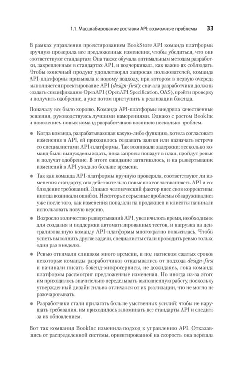 Дополнительное изображение книги «Автоматизация доставки API. Улучшаем скорость и качество с APIOps и OpenAPI»