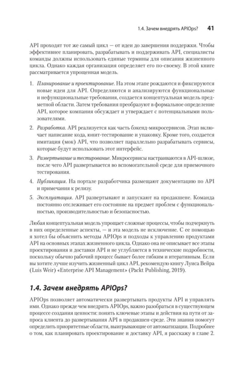 Дополнительное изображение книги «Автоматизация доставки API. Улучшаем скорость и качество с APIOps и OpenAPI»