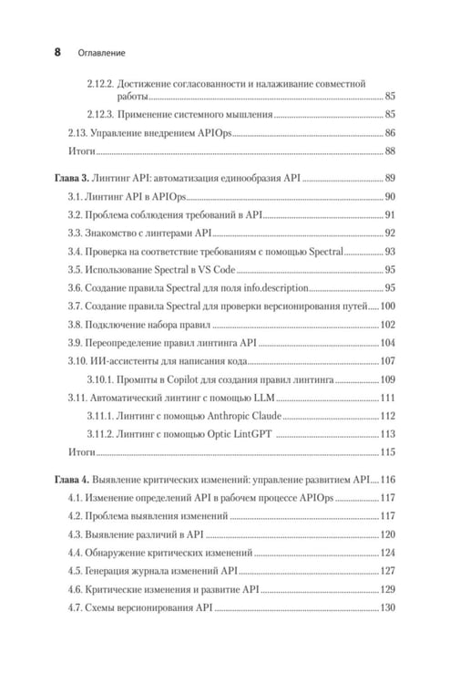 Дополнительное изображение книги «Автоматизация доставки API. Улучшаем скорость и качество с APIOps и OpenAPI»