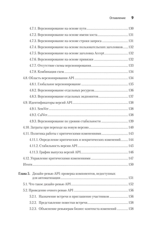 Дополнительное изображение книги «Автоматизация доставки API. Улучшаем скорость и качество с APIOps и OpenAPI»