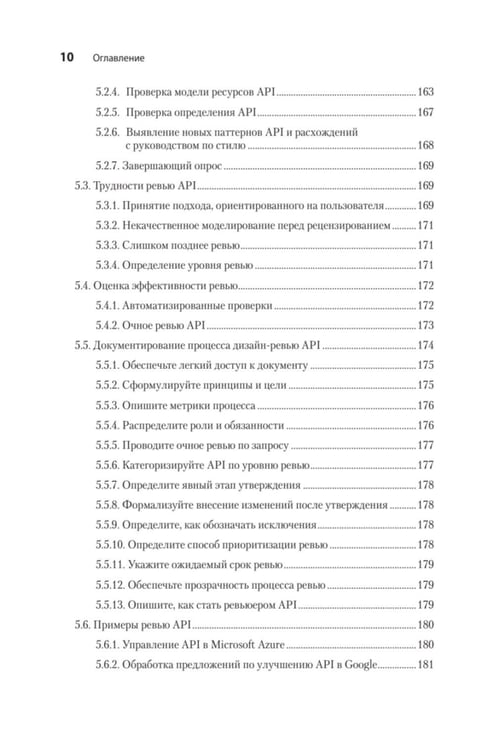 Дополнительное изображение книги «Автоматизация доставки API. Улучшаем скорость и качество с APIOps и OpenAPI»