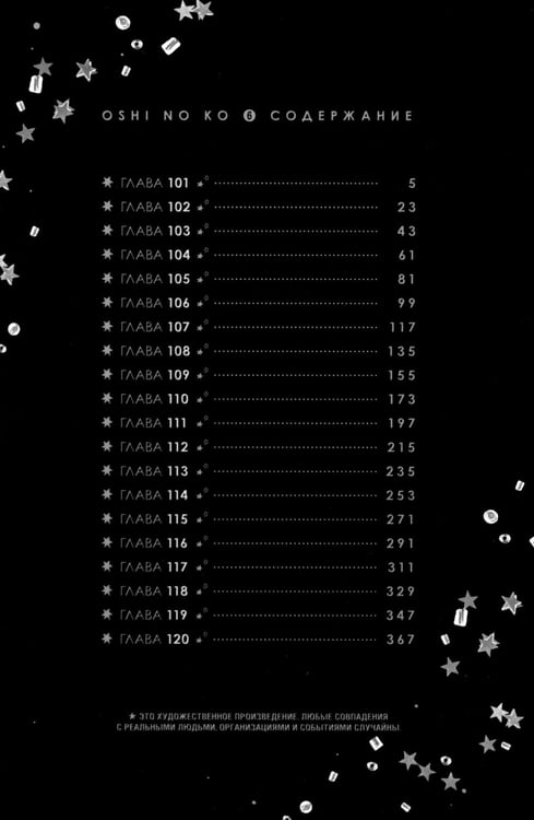 Дополнительное изображение книги «Звездное дитя 6: Кн. 11-12»