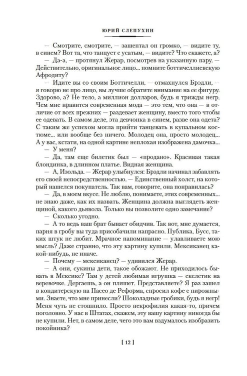 Дополнительное изображение книги «У черты заката. Ступи за ограду»