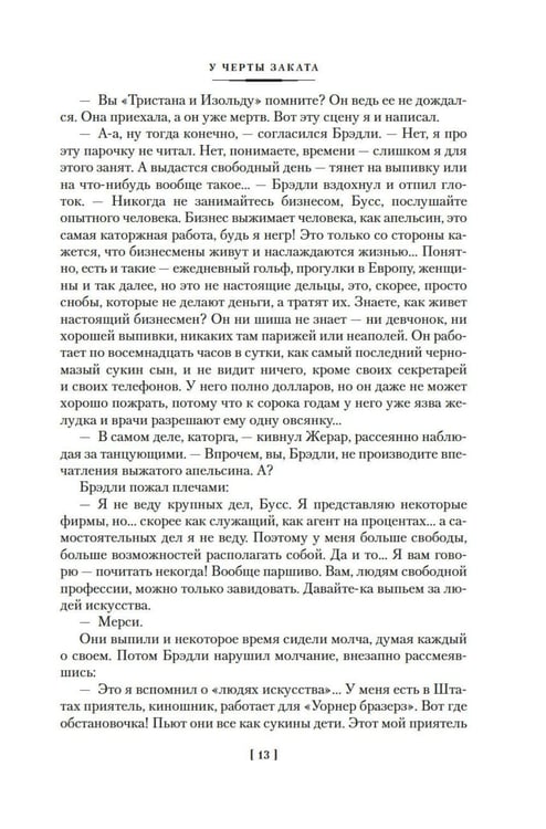 Дополнительное изображение книги «У черты заката. Ступи за ограду»