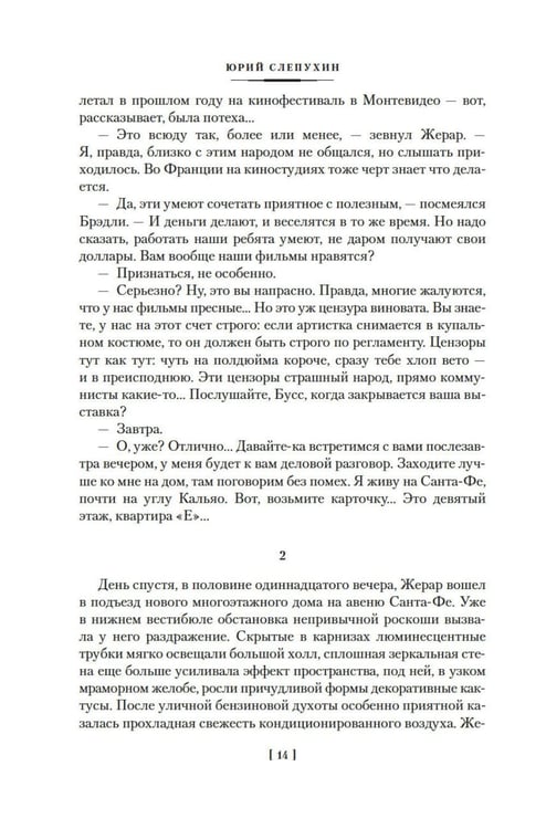 Дополнительное изображение книги «У черты заката. Ступи за ограду»