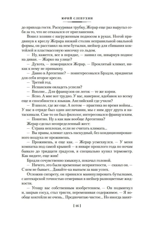 Дополнительное изображение книги «У черты заката. Ступи за ограду»