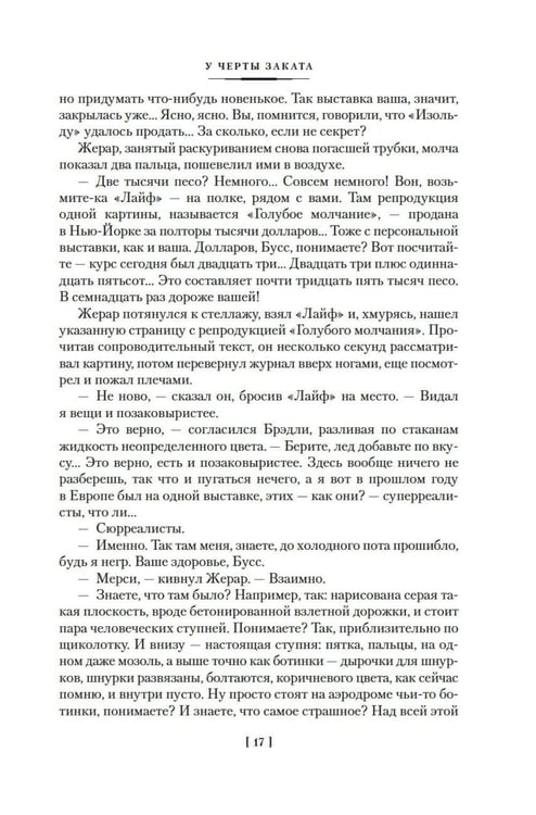Дополнительное изображение книги «У черты заката. Ступи за ограду»