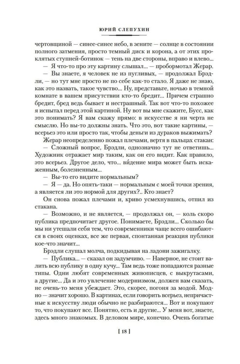 Дополнительное изображение книги «У черты заката. Ступи за ограду»