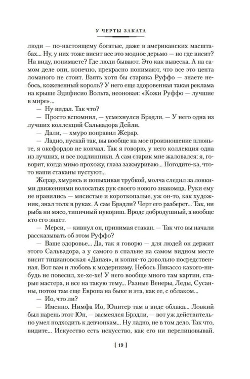 Дополнительное изображение книги «У черты заката. Ступи за ограду»