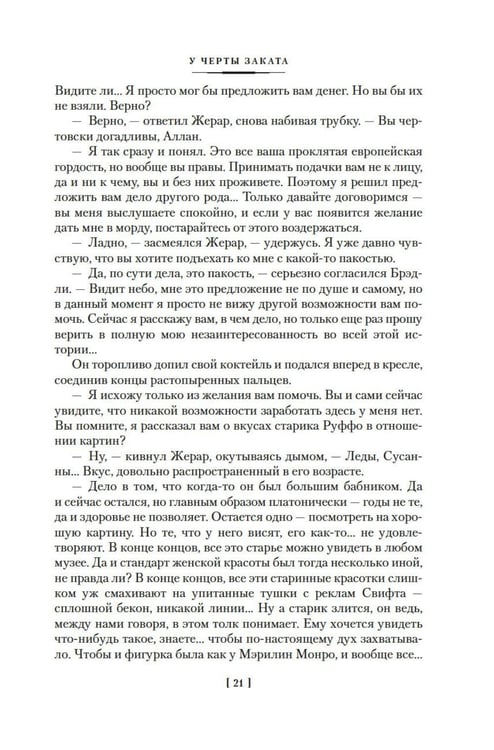 Дополнительное изображение книги «У черты заката. Ступи за ограду»