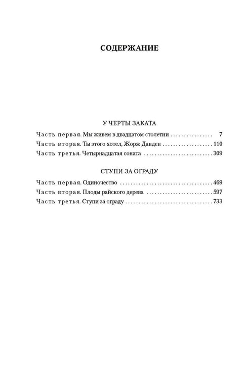 Дополнительное изображение книги «У черты заката. Ступи за ограду»