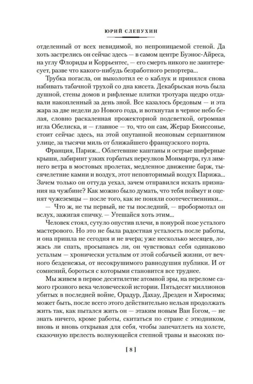 Дополнительное изображение книги «У черты заката. Ступи за ограду»