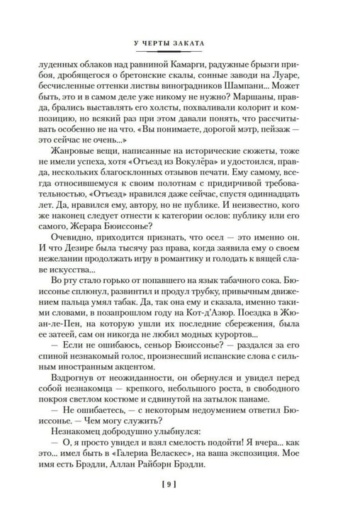 Дополнительное изображение книги «У черты заката. Ступи за ограду»