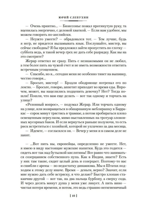 Дополнительное изображение книги «У черты заката. Ступи за ограду»